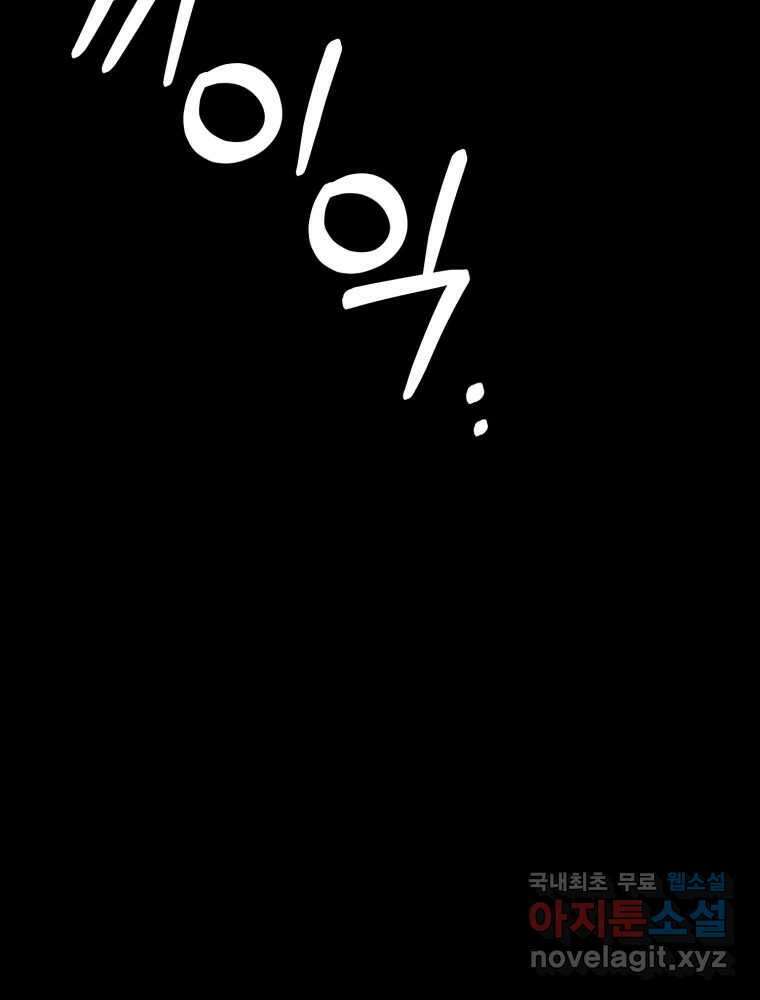 퇴마전문학교 사월 35화 후퇴 2