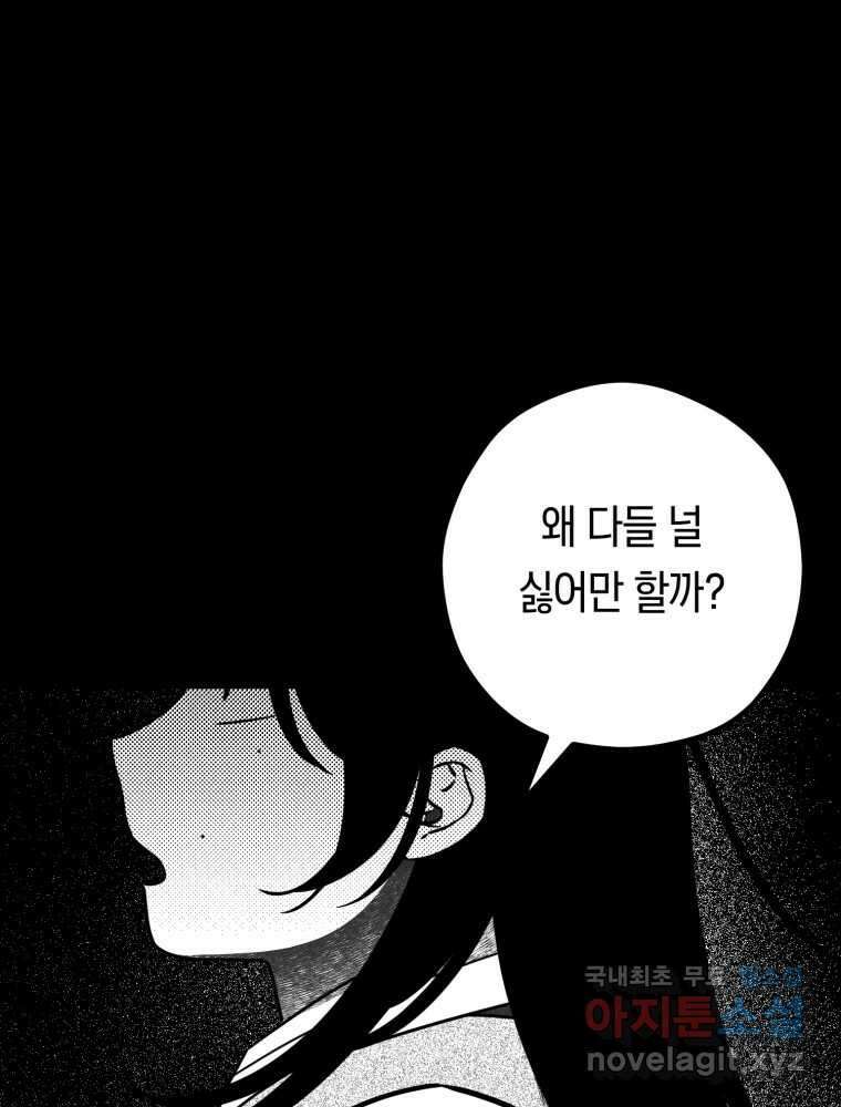 퇴마전문학교 사월 35화 후퇴 10