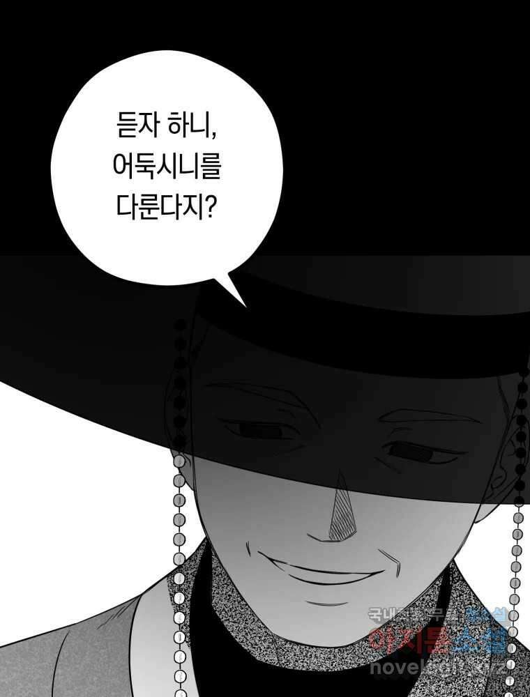 퇴마전문학교 사월 35화 후퇴 21