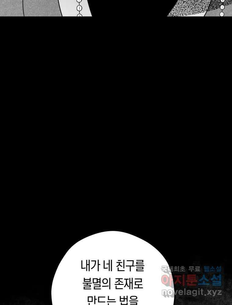 퇴마전문학교 사월 35화 후퇴 22