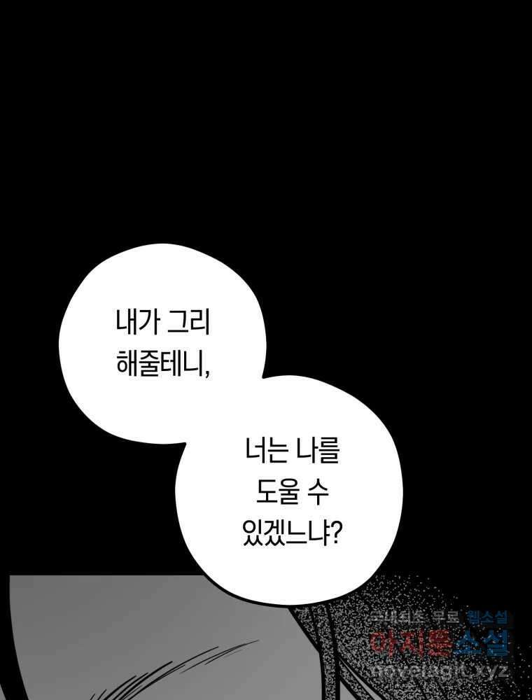 퇴마전문학교 사월 35화 후퇴 25