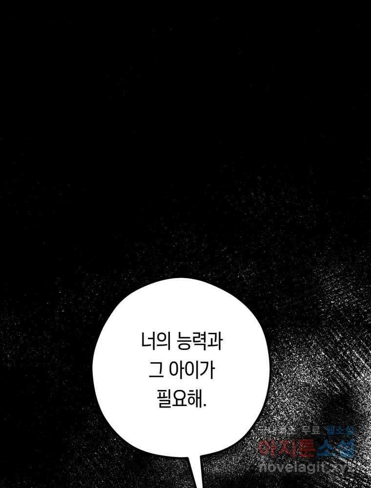 퇴마전문학교 사월 35화 후퇴 27