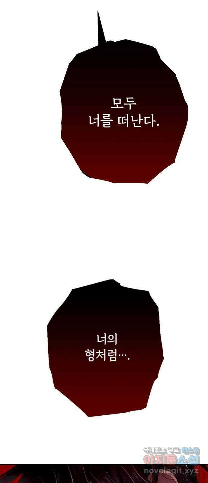 마왕의 고백 57화 석탑의 심층으로 2 7