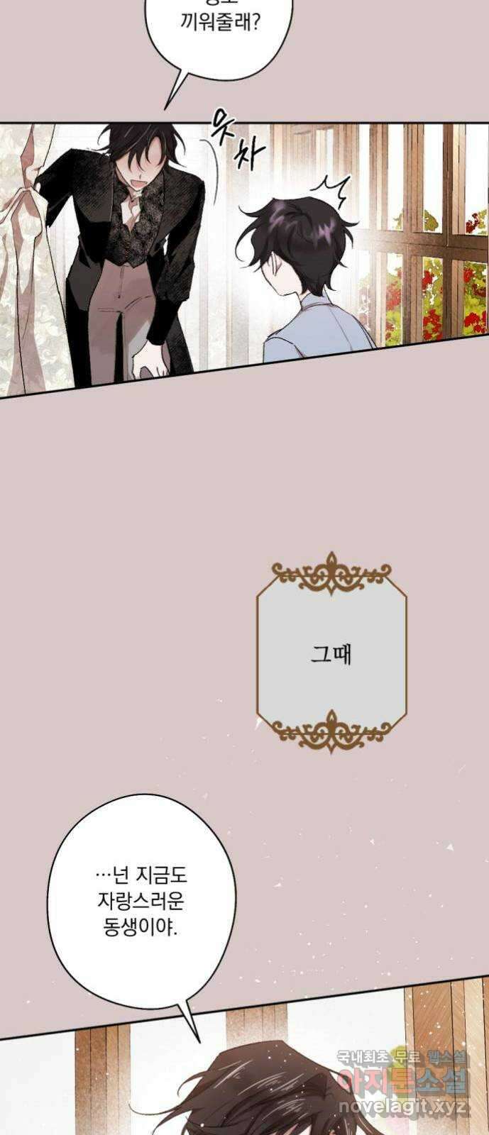 마왕의 고백 57화 석탑의 심층으로 2 23
