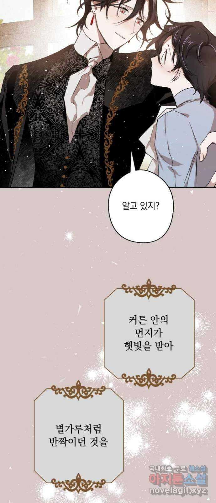마왕의 고백 57화 석탑의 심층으로 2 24
