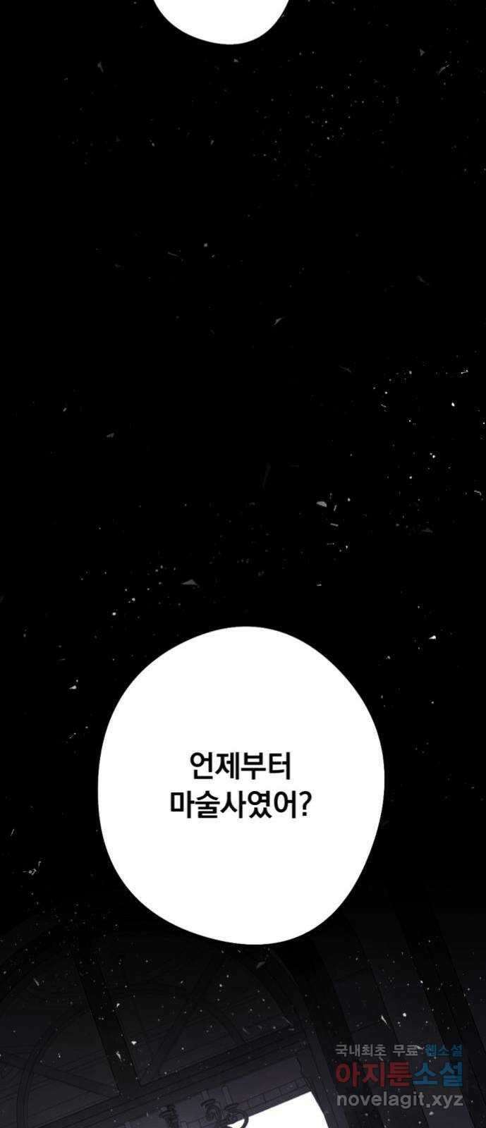 마왕의 고백 57화 석탑의 심층으로 2 29