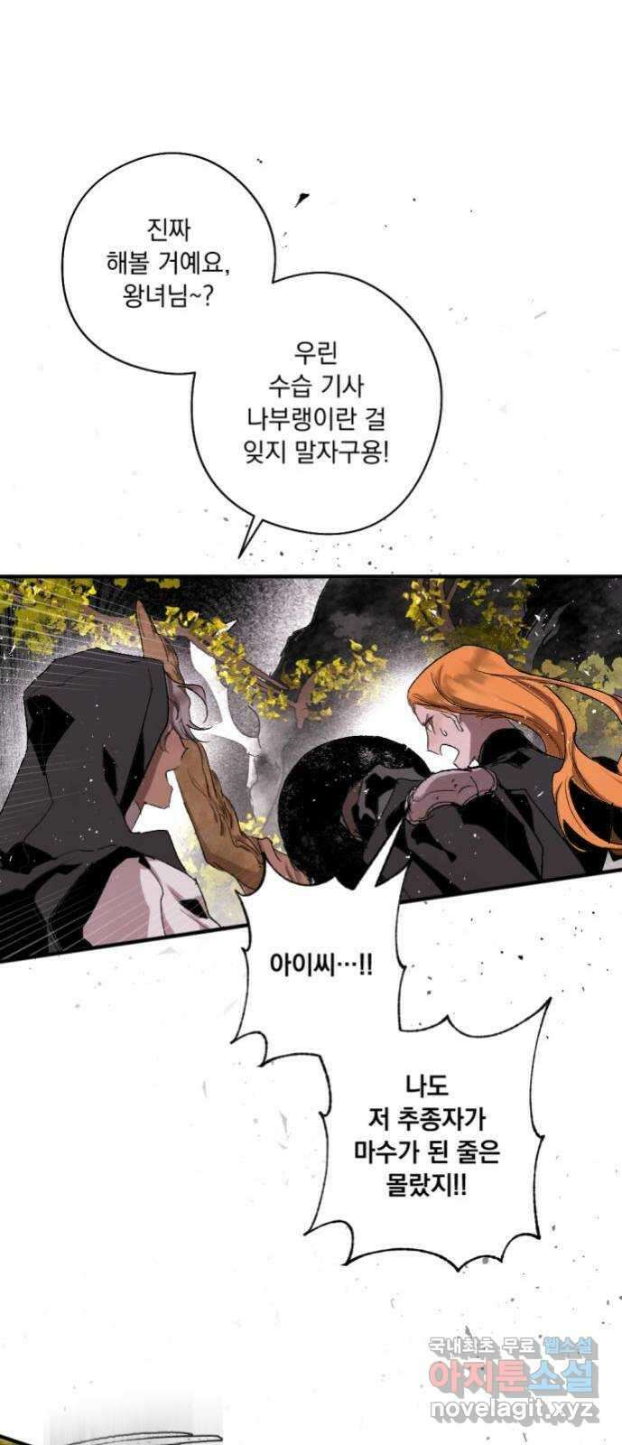 마왕의 고백 57화 석탑의 심층으로 2 39