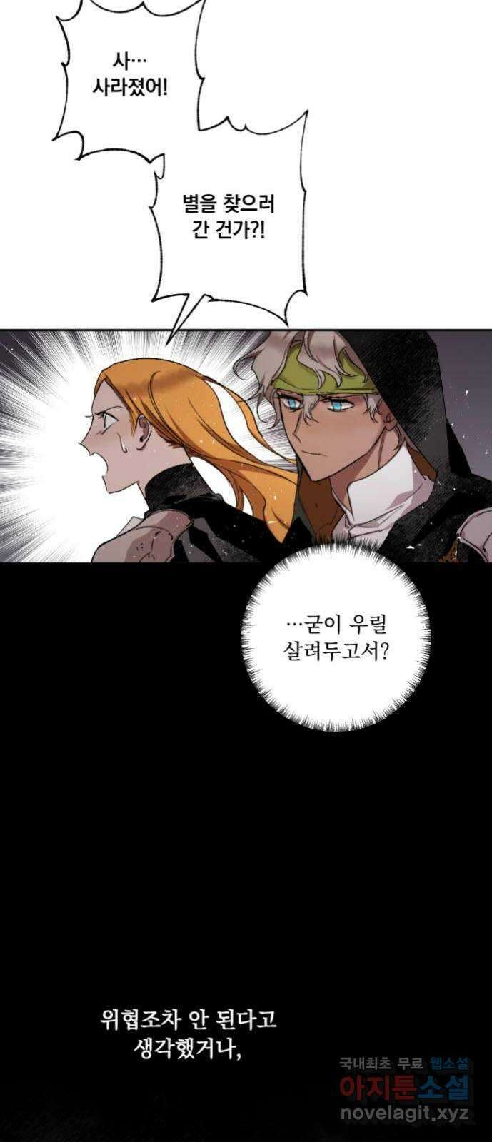 마왕의 고백 57화 석탑의 심층으로 2 43
