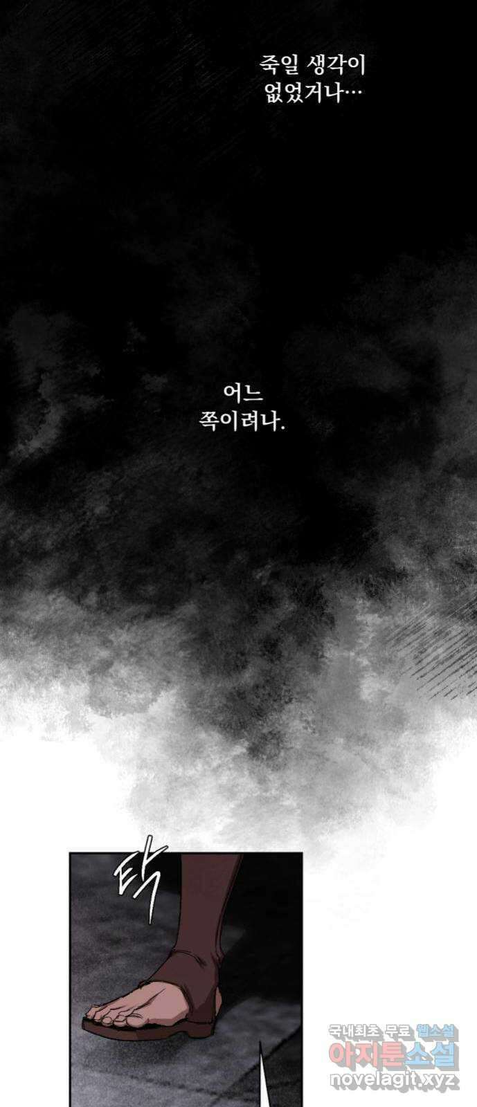 마왕의 고백 57화 석탑의 심층으로 2 44