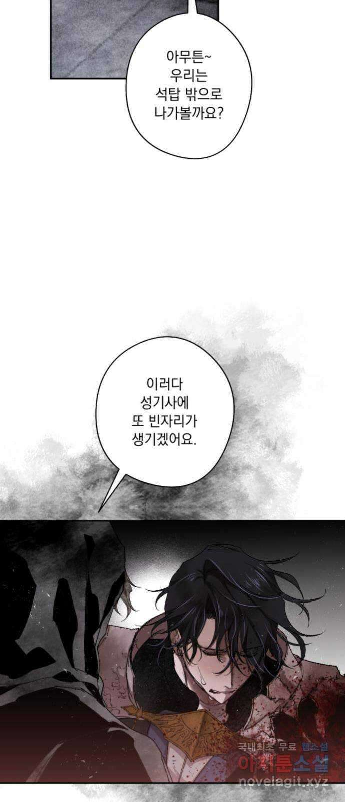마왕의 고백 57화 석탑의 심층으로 2 45