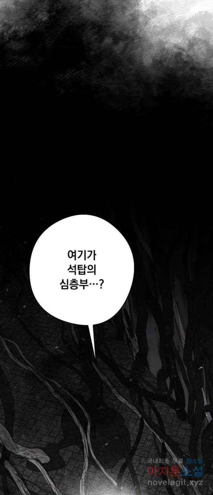 마왕의 고백 57화 석탑의 심층으로 2 47