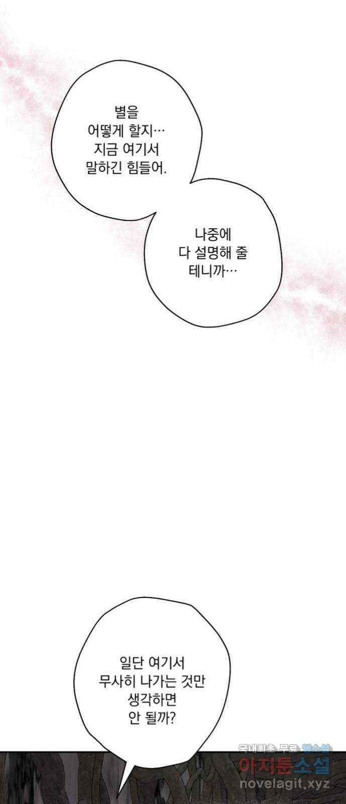 마왕의 고백 57화 석탑의 심층으로 2 57