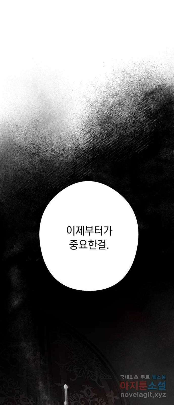 마왕의 고백 57화 석탑의 심층으로 2 67