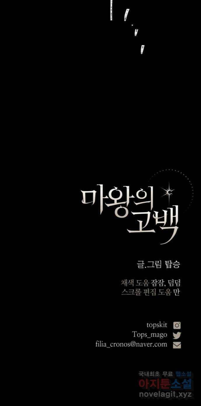 마왕의 고백 57화 석탑의 심층으로 2 69