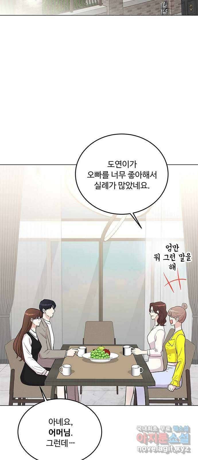 보스의 노골적 취향 88화 2