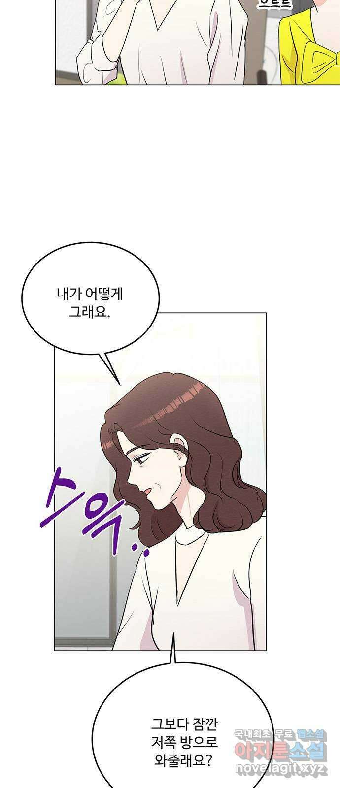 보스의 노골적 취향 88화 4
