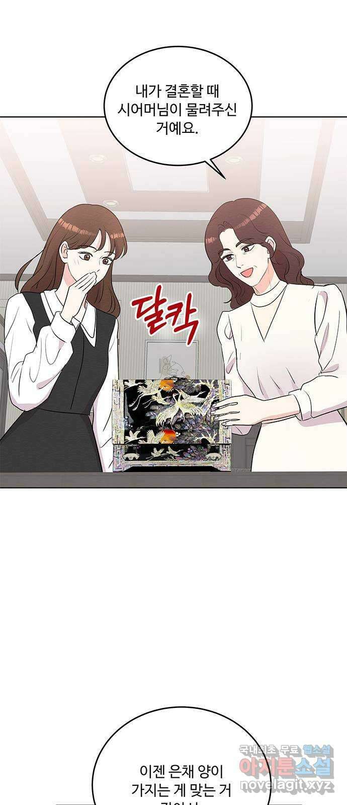 보스의 노골적 취향 88화 9