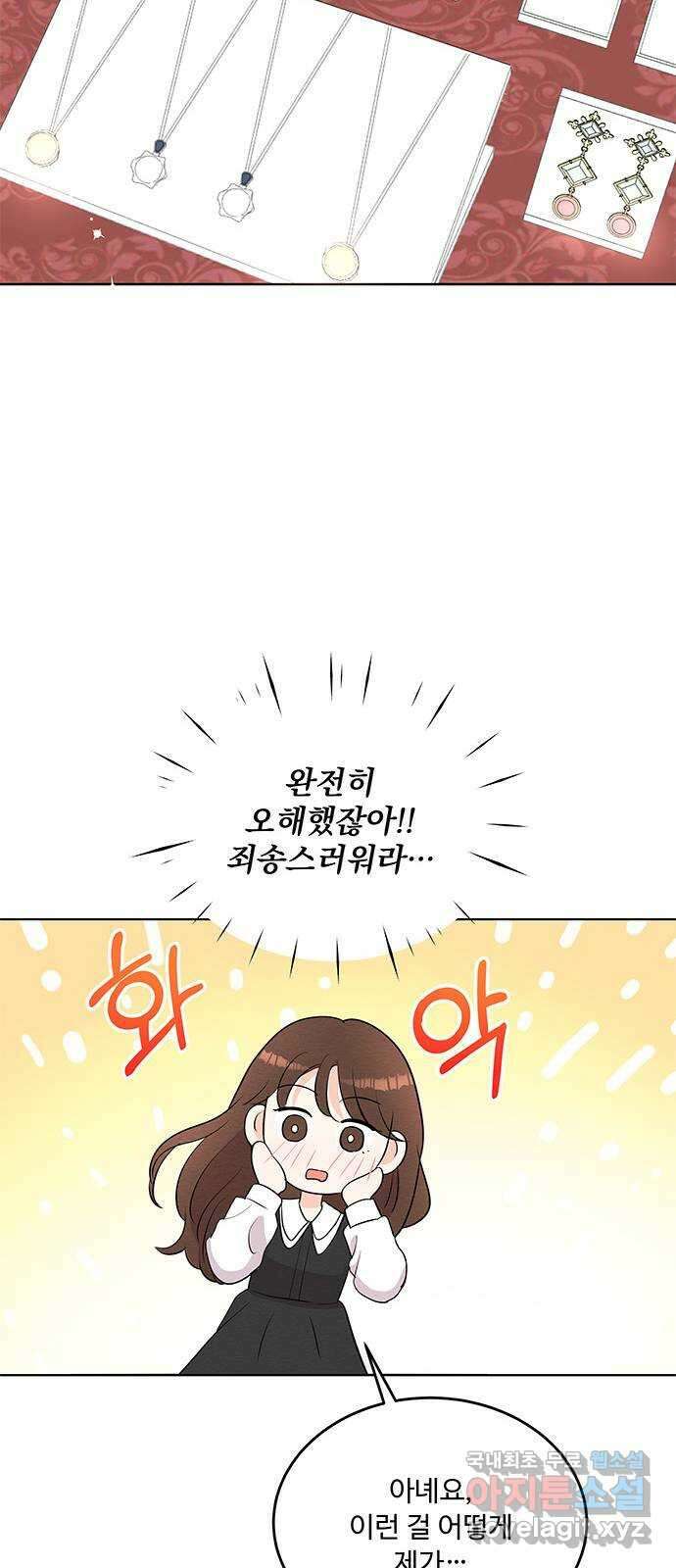 보스의 노골적 취향 88화 11