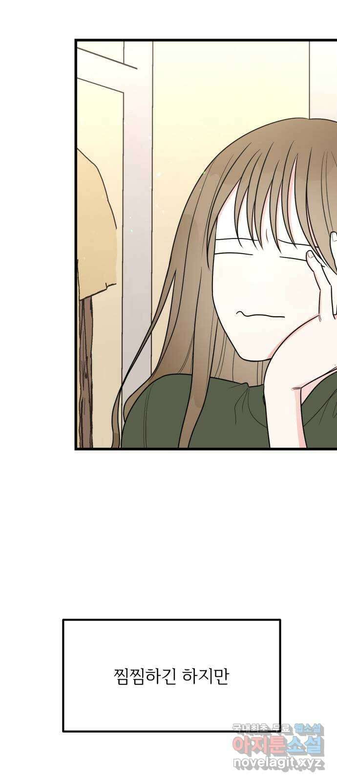 어떤소란 40화 4