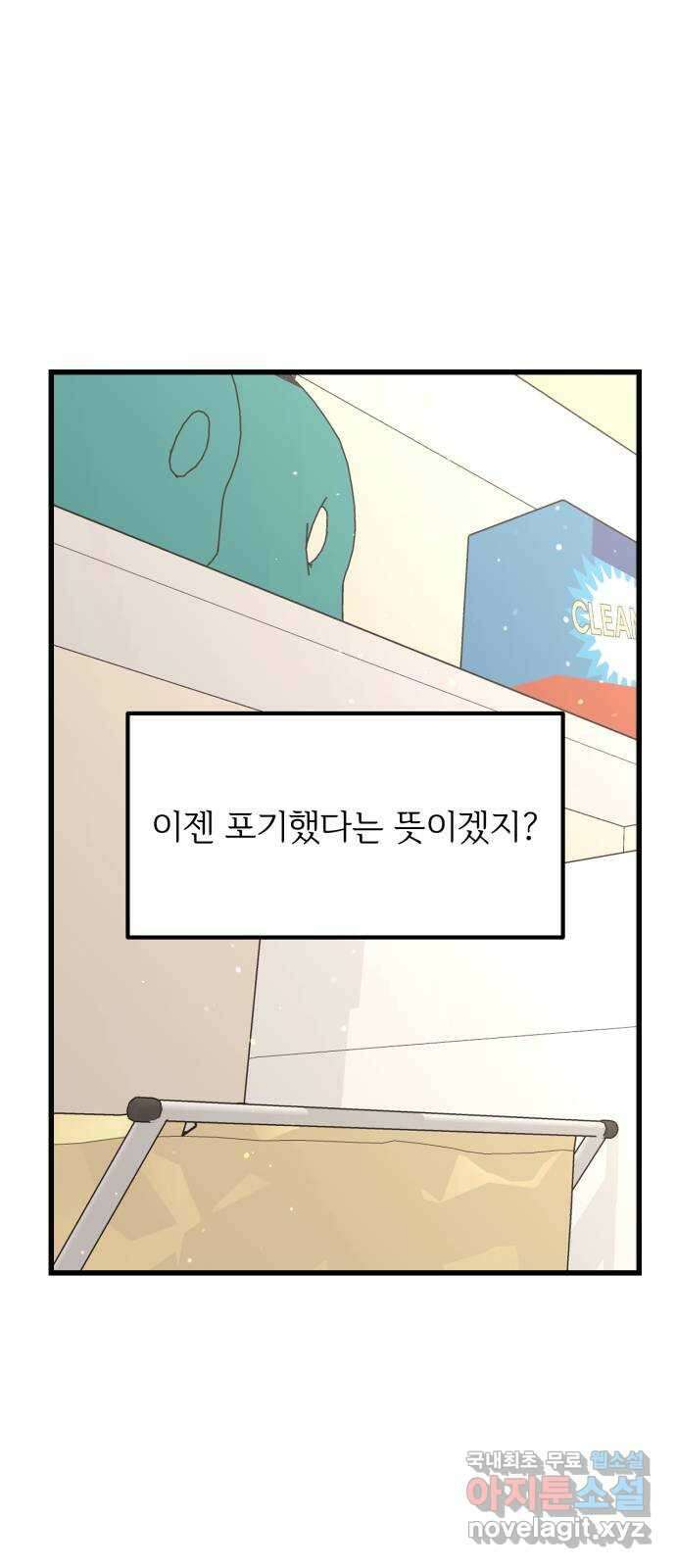 어떤소란 40화 5