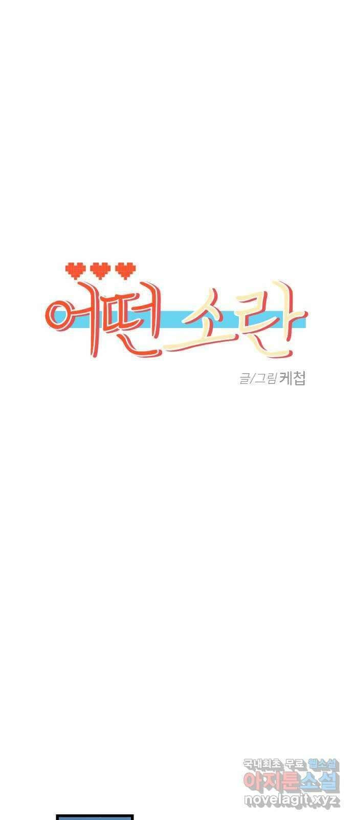 어떤소란 40화 6