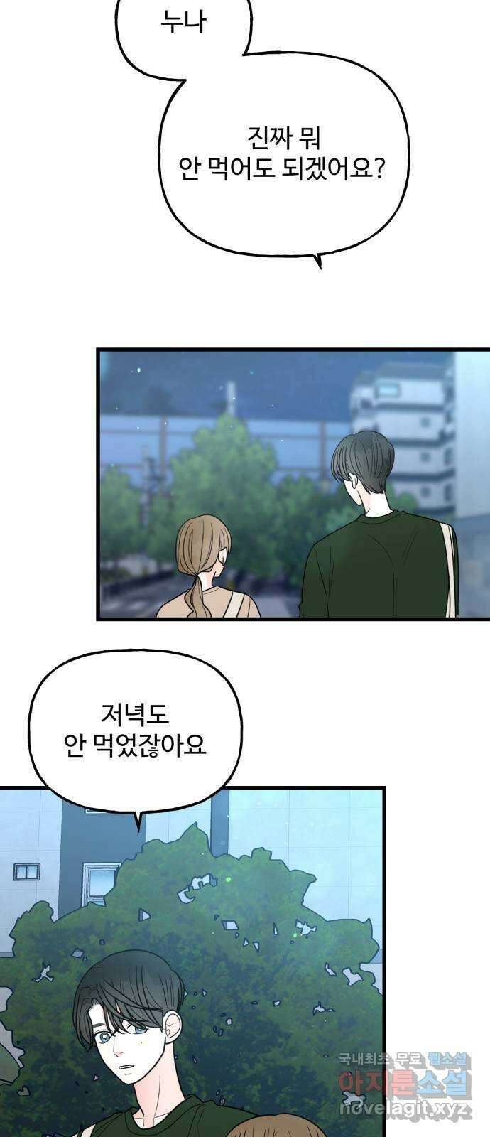 어떤소란 40화 8