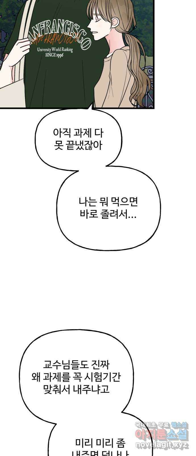 어떤소란 40화 9