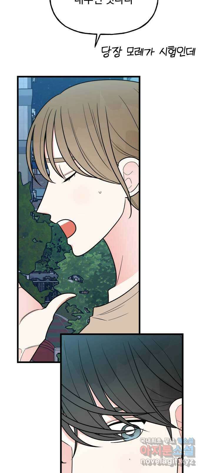 어떤소란 40화 10