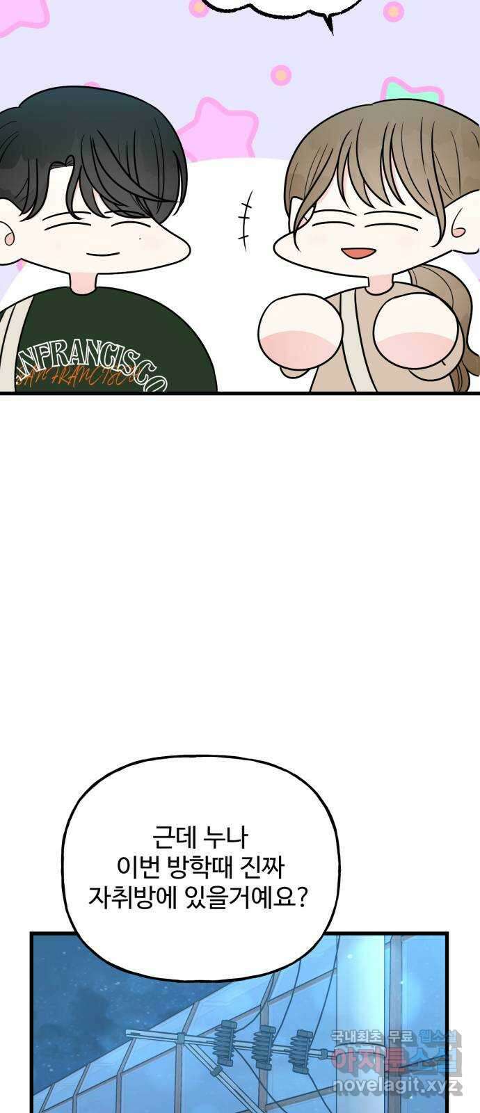 어떤소란 40화 14