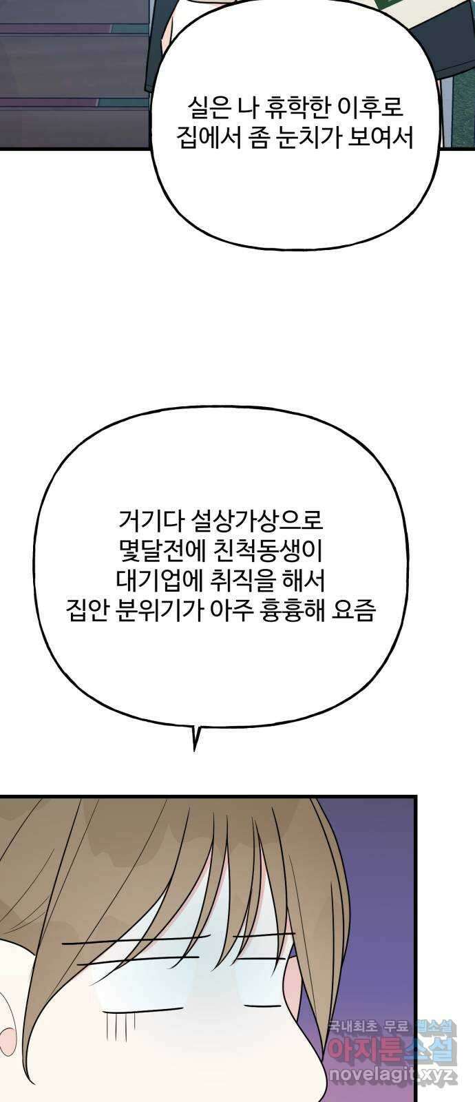 어떤소란 40화 17