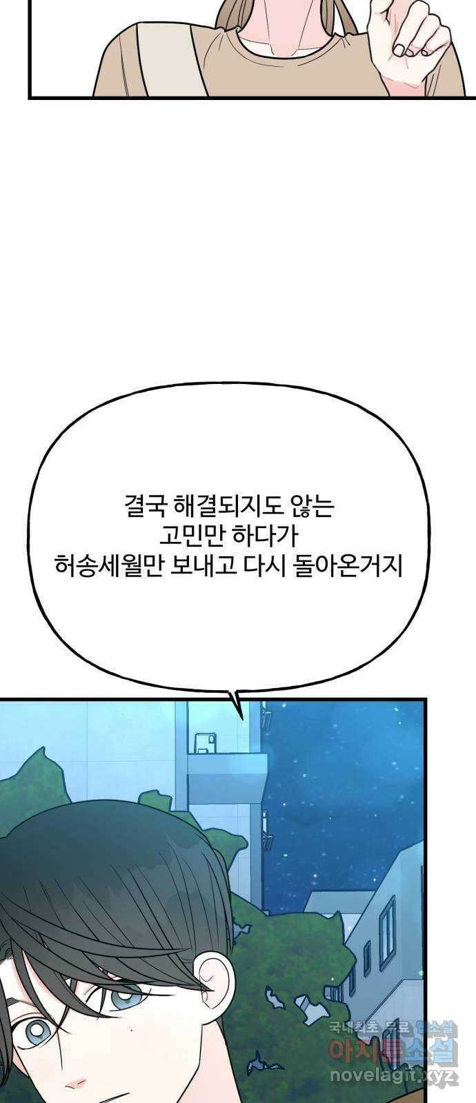 어떤소란 40화 27