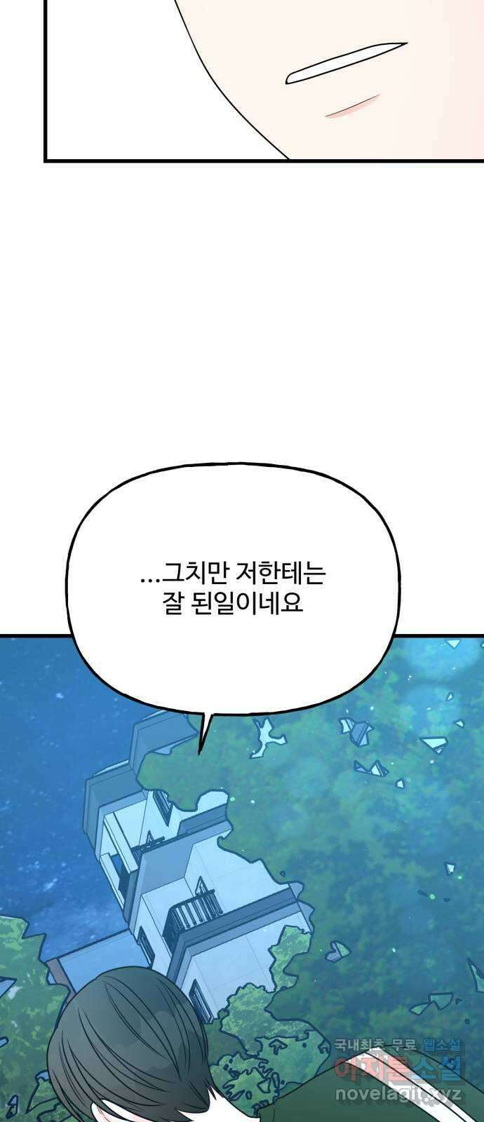 어떤소란 40화 29