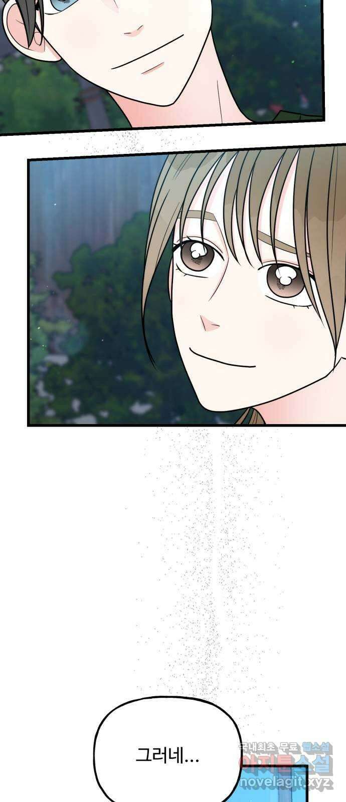 어떤소란 40화 33