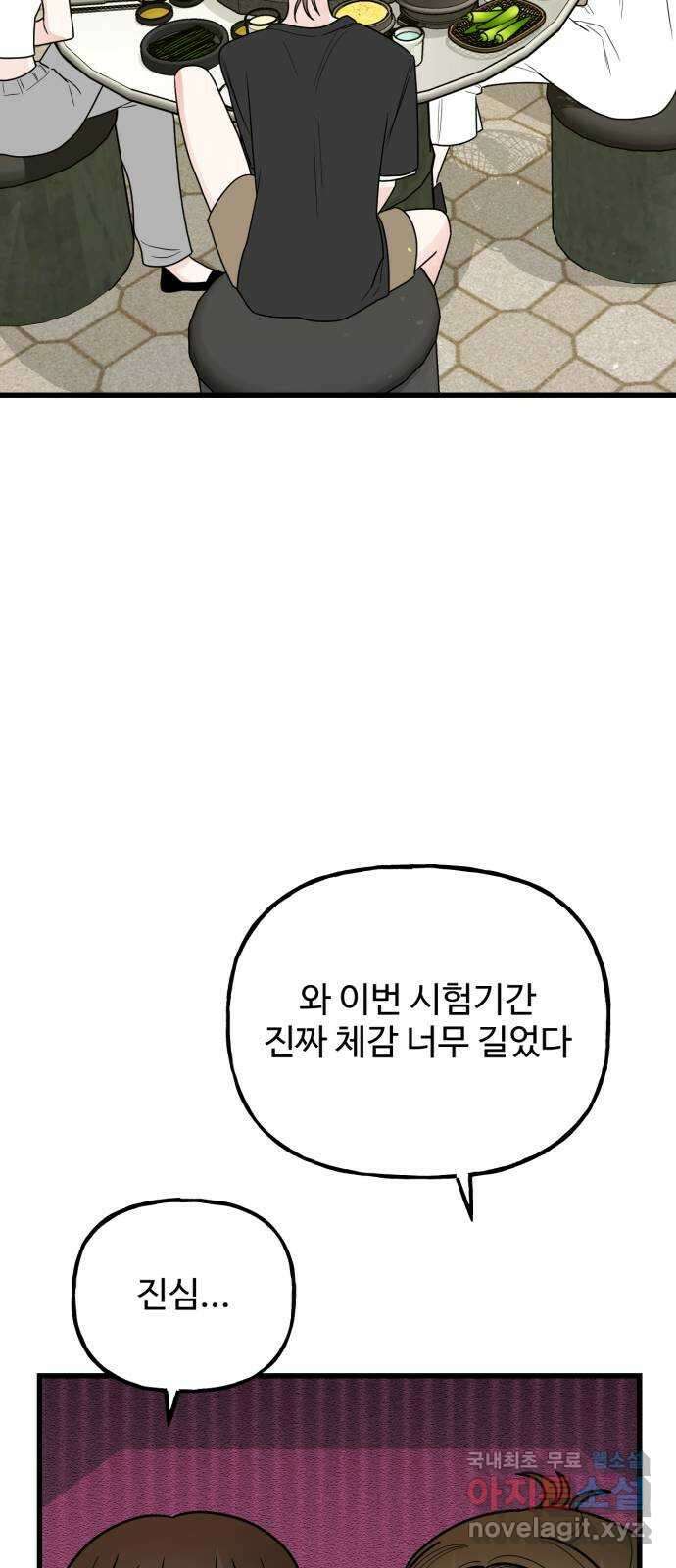 어떤소란 40화 50
