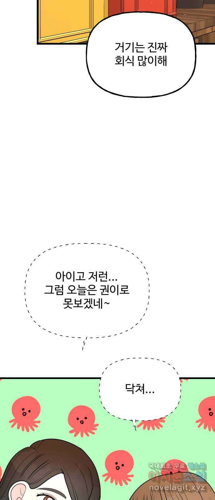 어떤소란 40화 54