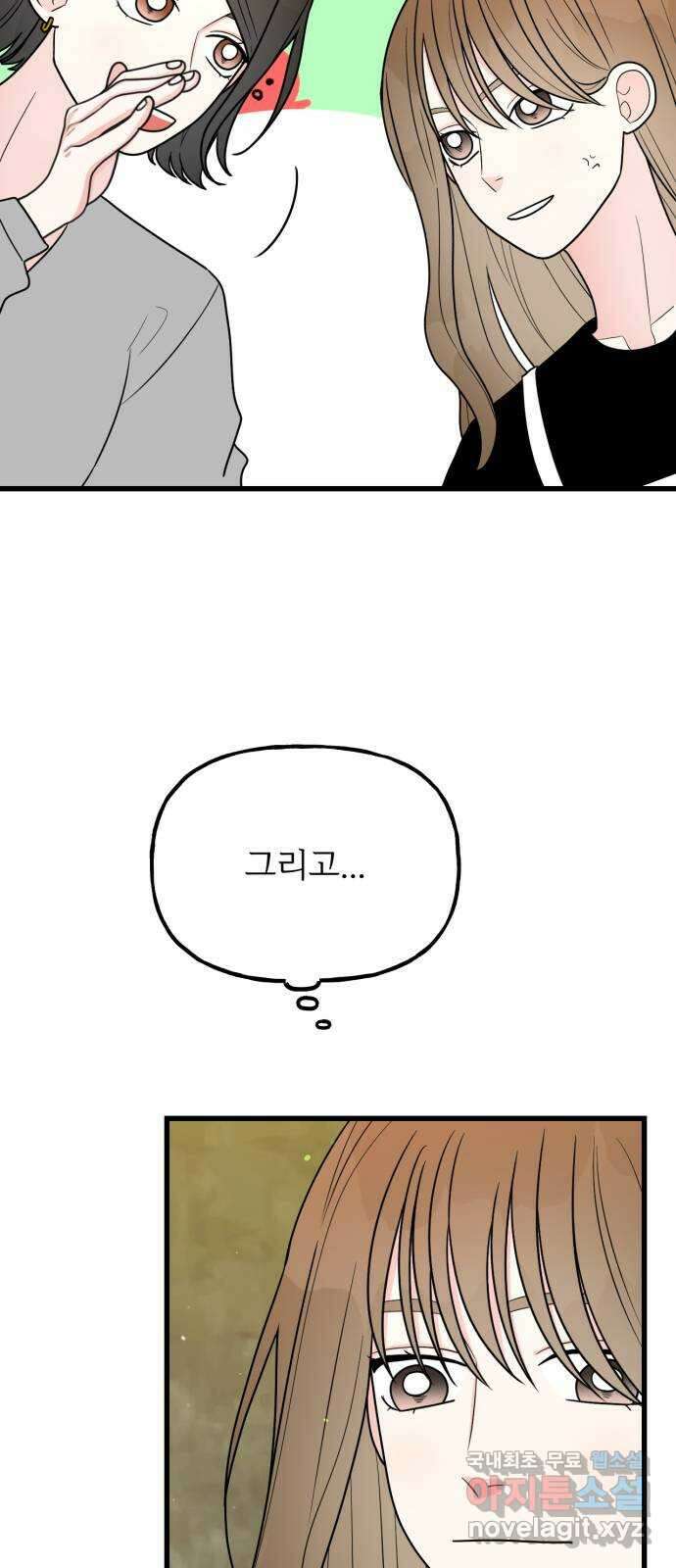 어떤소란 40화 55