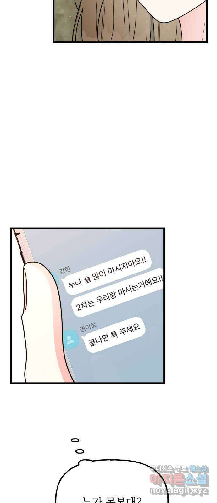 어떤소란 40화 56