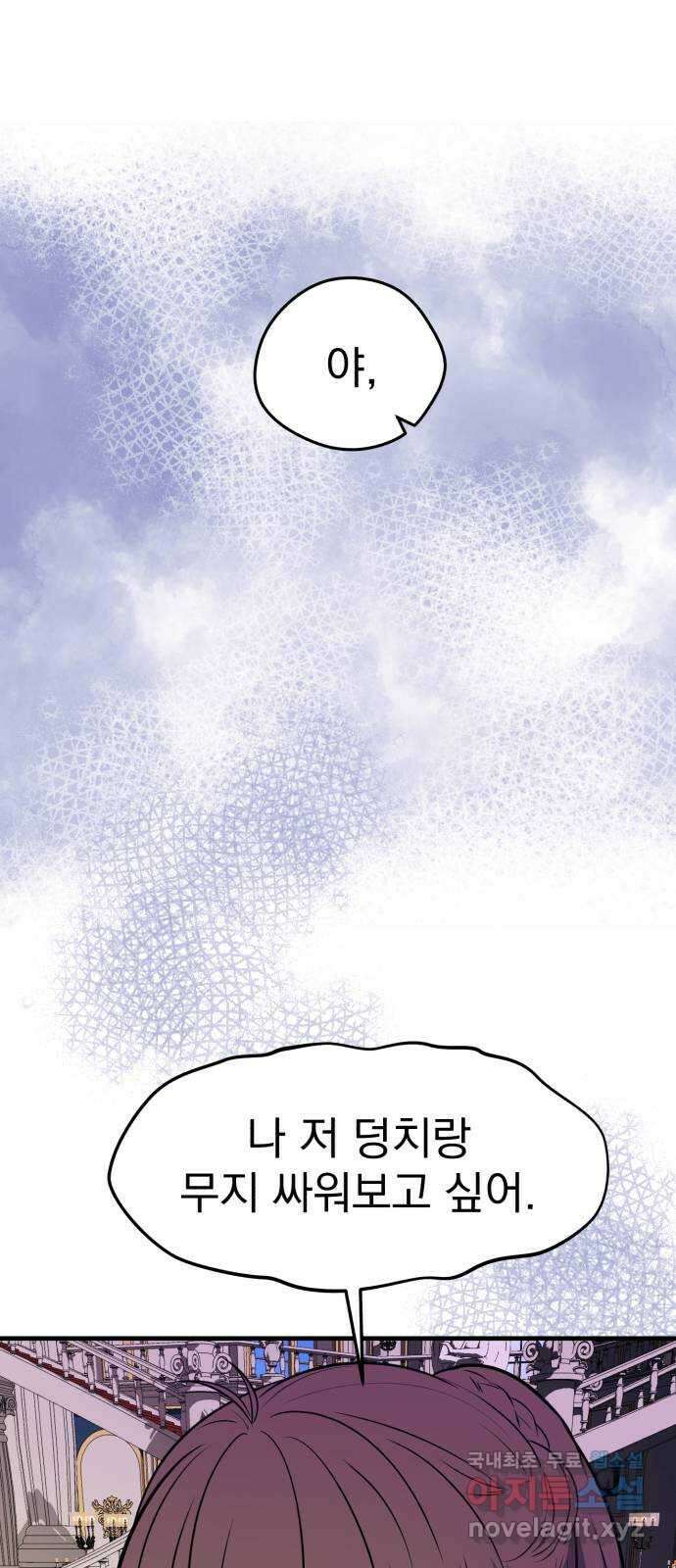 하렘에서 살아남기 53화 1