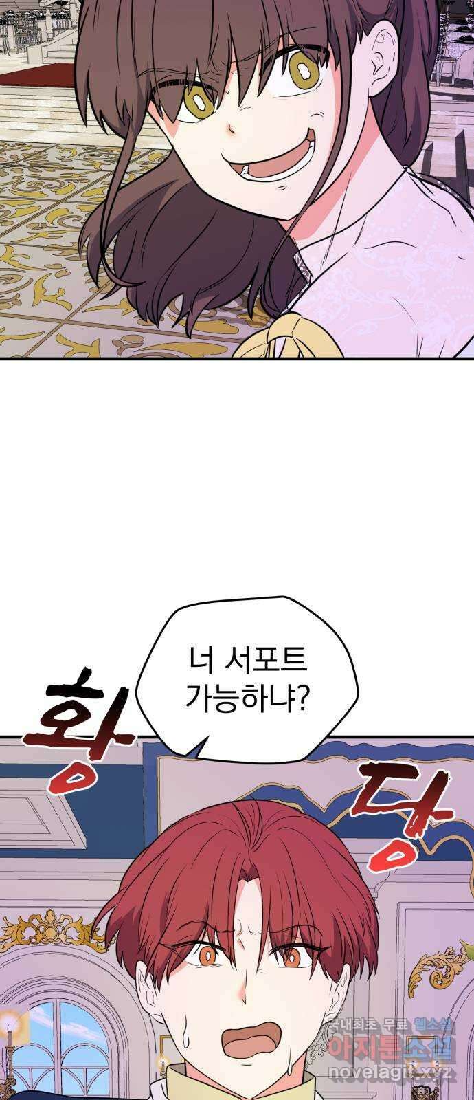 하렘에서 살아남기 53화 2