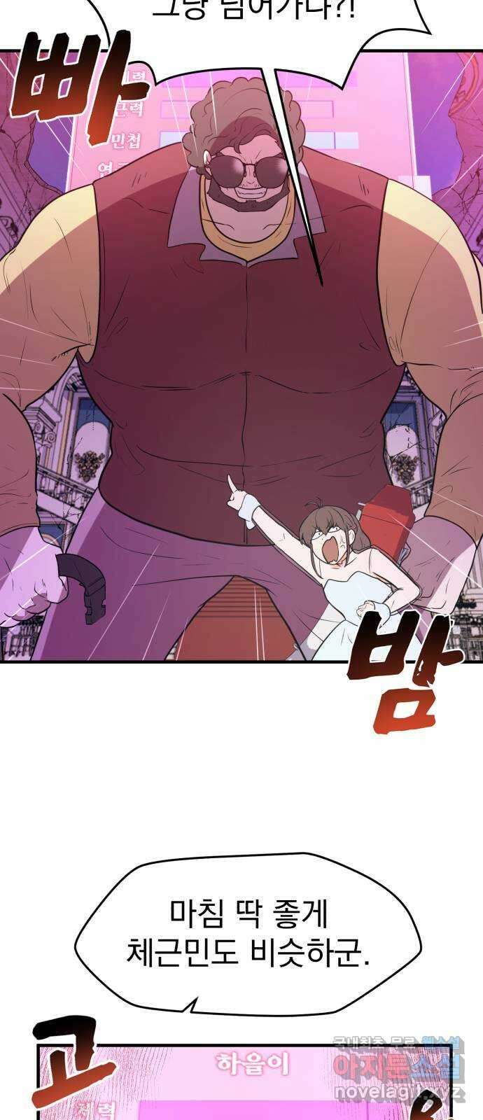 하렘에서 살아남기 53화 6