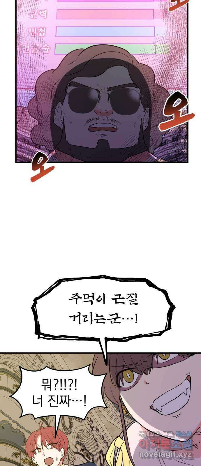 하렘에서 살아남기 53화 7
