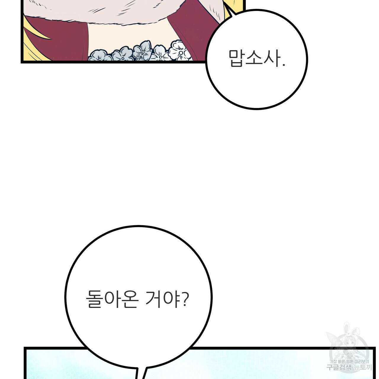 황제의 약혼녀로 산다는 것은 104화 6