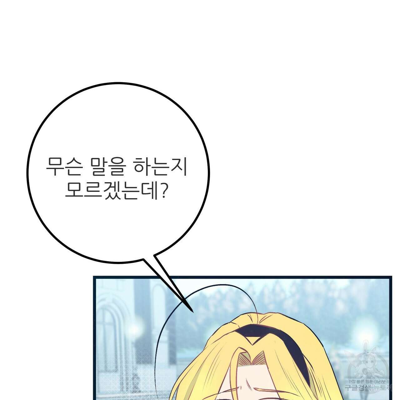 황제의 약혼녀로 산다는 것은 104화 11