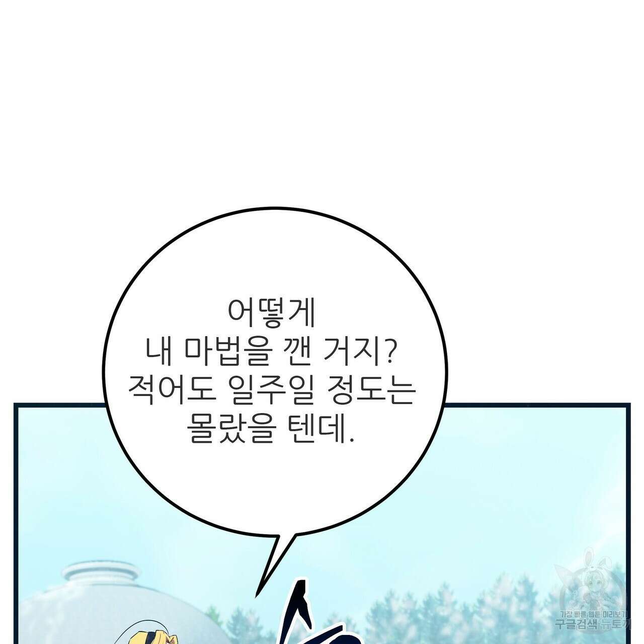황제의 약혼녀로 산다는 것은 104화 16