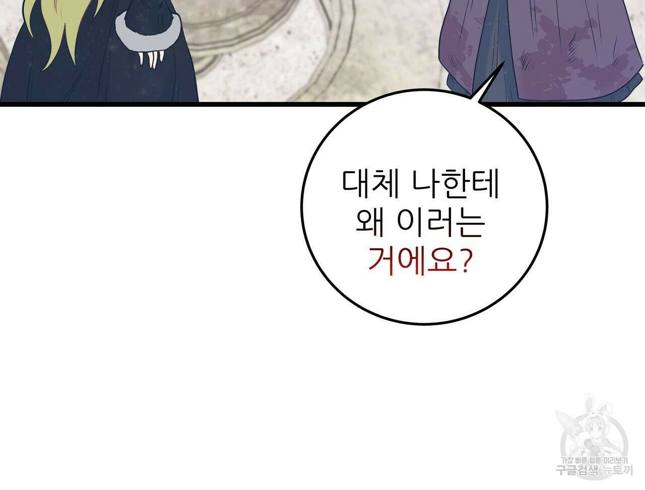황제의 약혼녀로 산다는 것은 104화 28