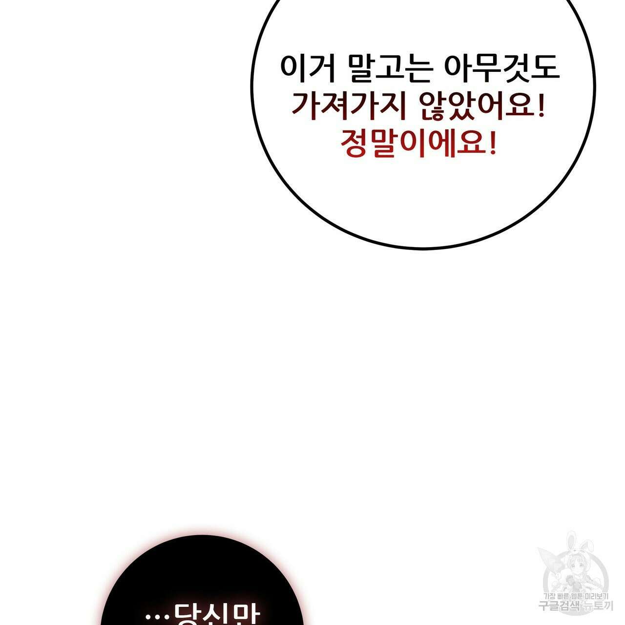 황제의 약혼녀로 산다는 것은 104화 31