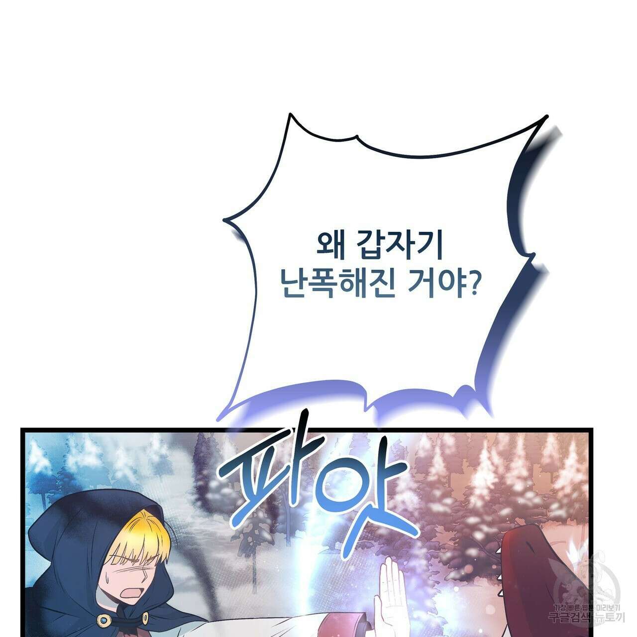 황제의 약혼녀로 산다는 것은 104화 53