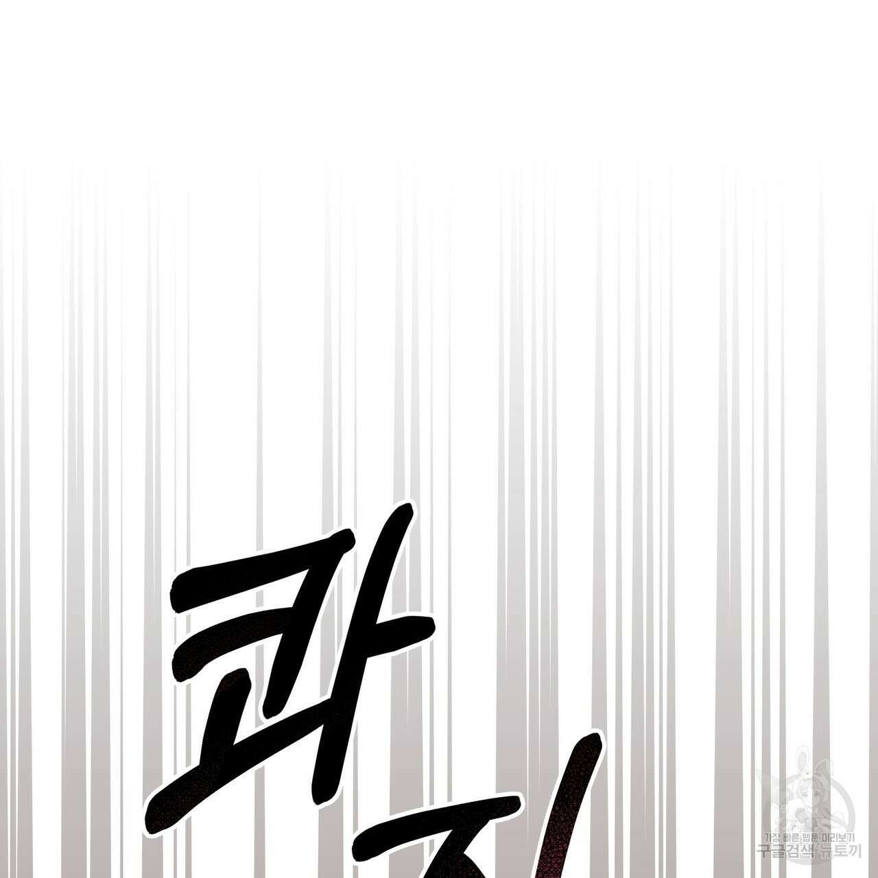 황제의 약혼녀로 산다는 것은 104화 60