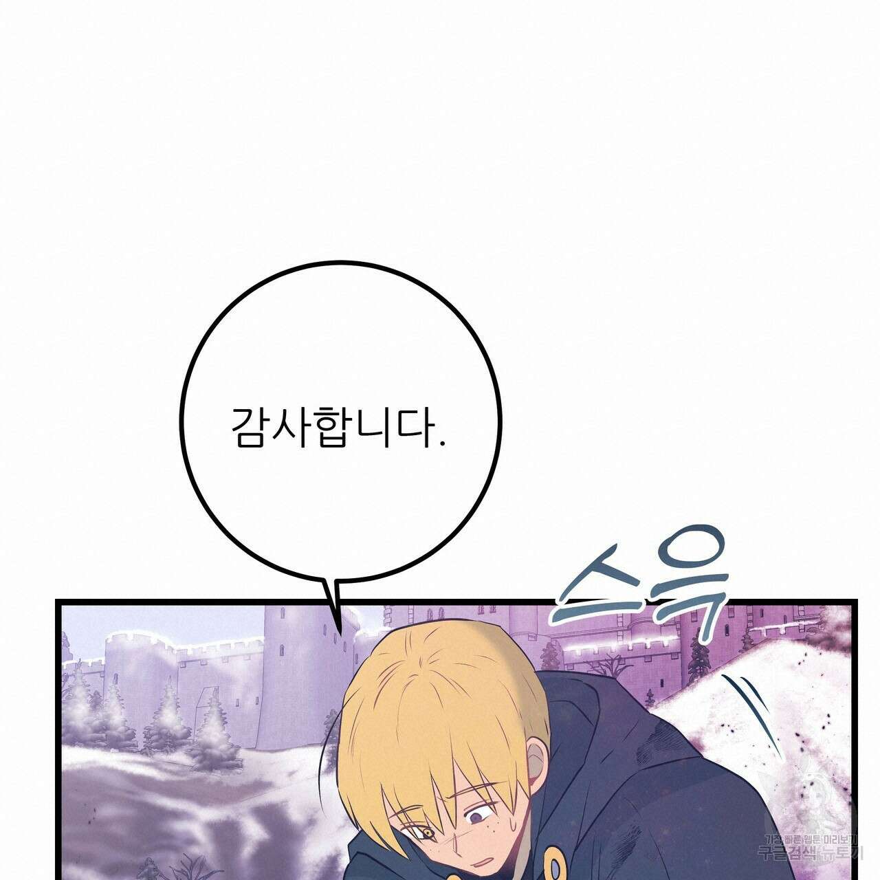 황제의 약혼녀로 산다는 것은 104화 71