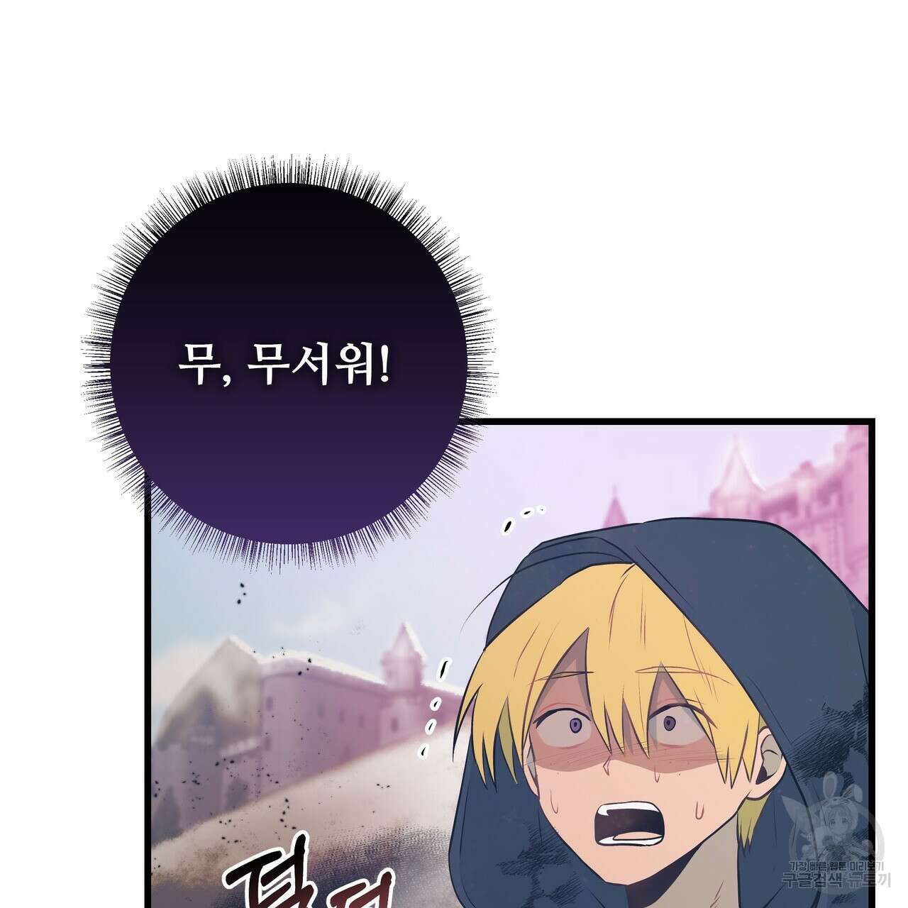 황제의 약혼녀로 산다는 것은 104화 88